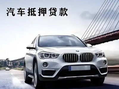 裕民车抵贷如何办理押车和不押车?
