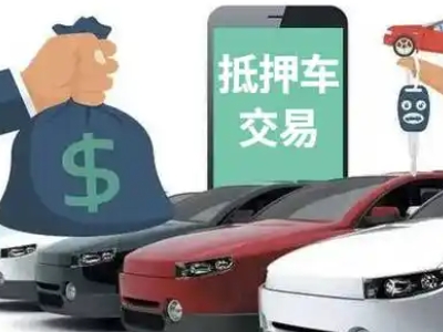 裕民汽车抵押贷款通过率高